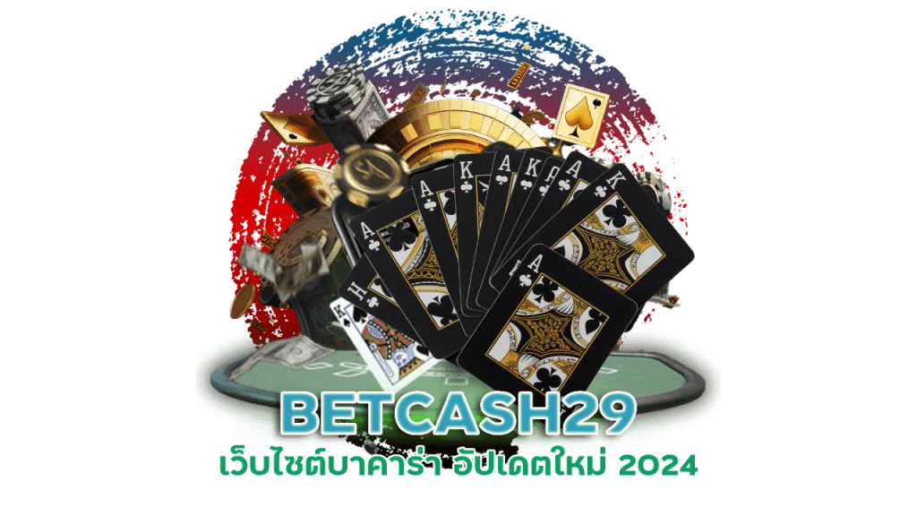 BETCASH29 บาคาร่าออนไลน์