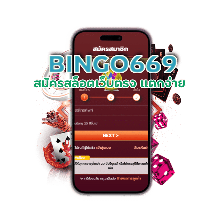 BINGO669 โบนัสสล็อตเครดิตฟรี