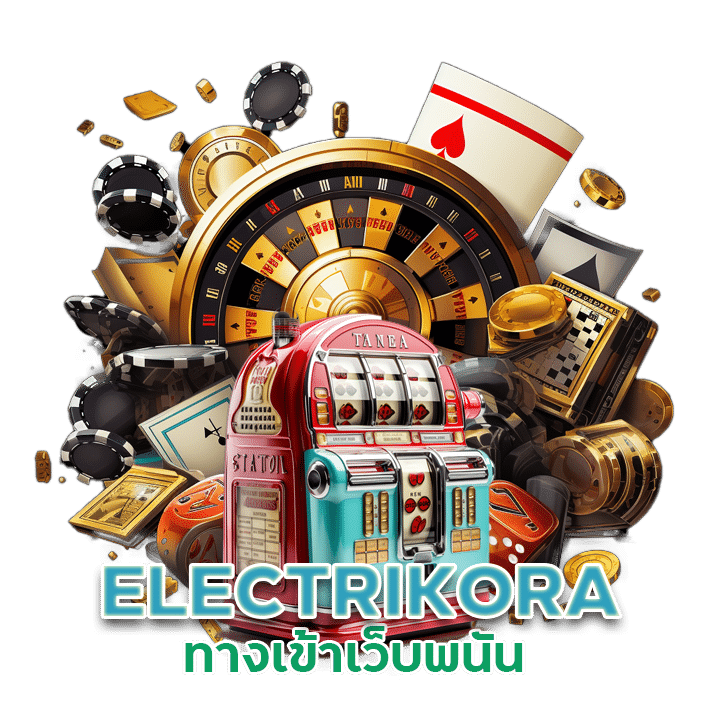 ทางเข้า ELECTRIKORA เว็บพนัน