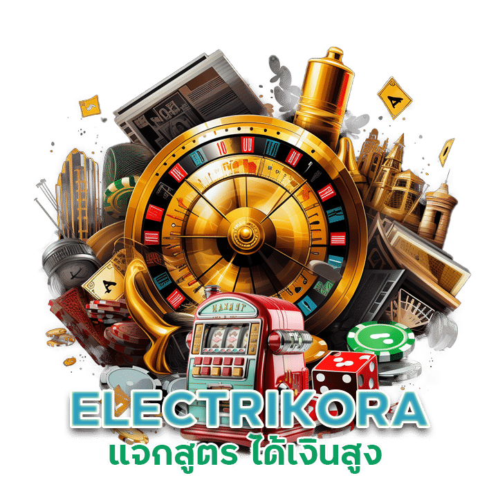 ELECTRIKORA แจกสูตร ได้เงินสูง