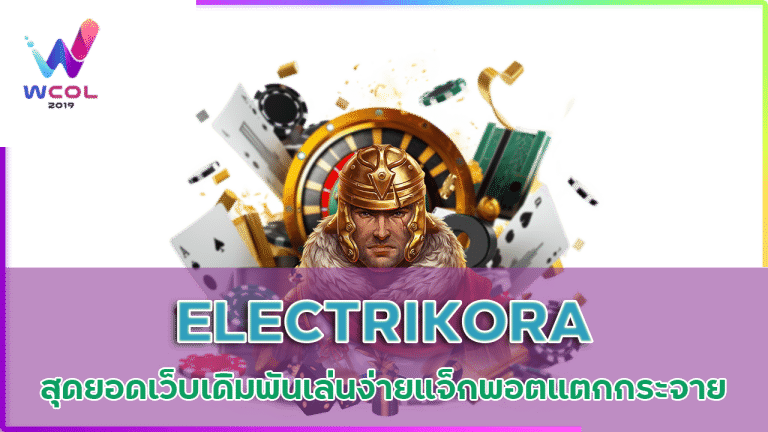 ELECTRIKORA