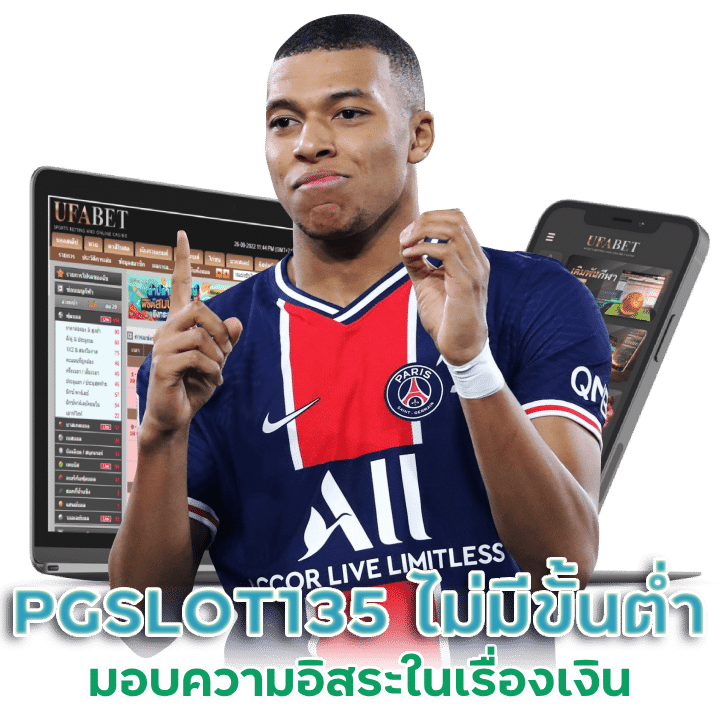 PGSLOT135 ถอน ไม่กำหนดขั้นต่ำ