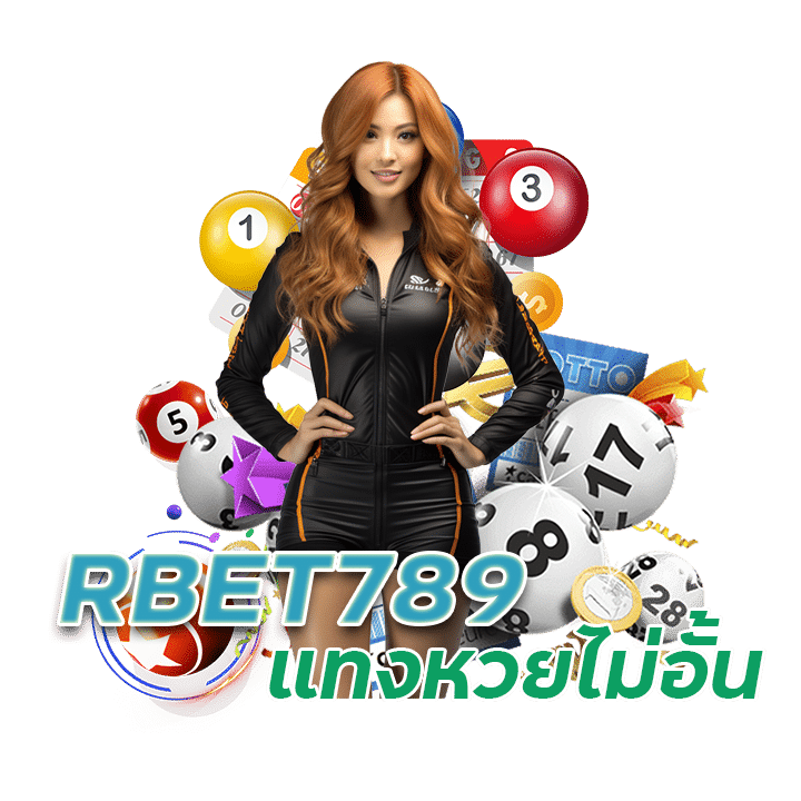 RBET789 แทงหวยไม่อั้น