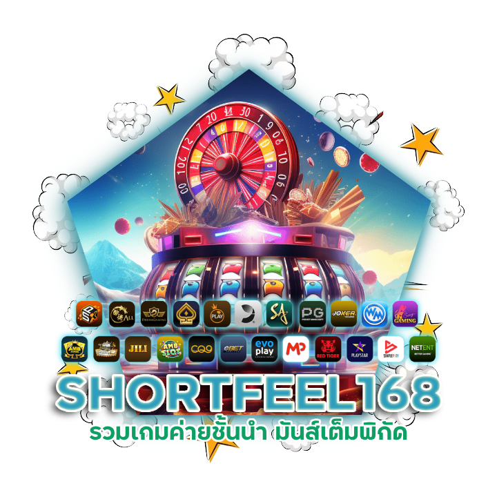  SHORTFEEL168 รวมเกมค่ายชั้นนำ
