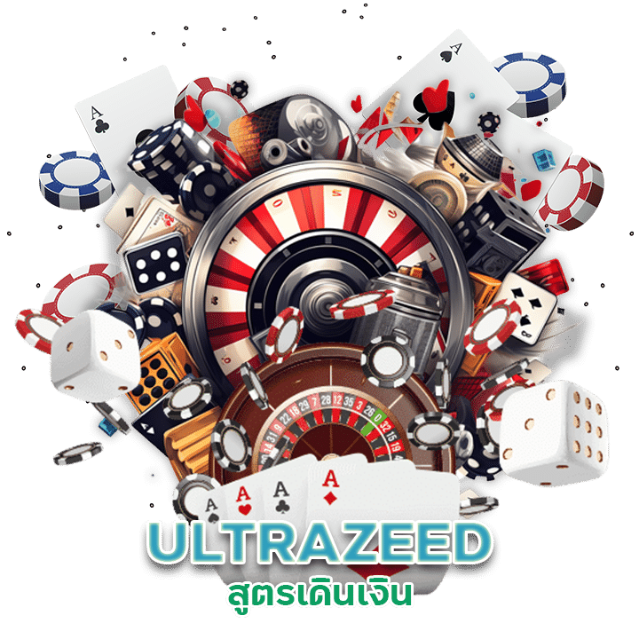 ULTRAZEED สูตรเดินเงิน