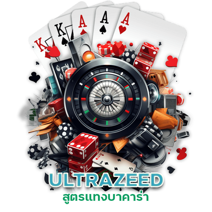 ULTRAZEED สูตรแทงบาคาร่า