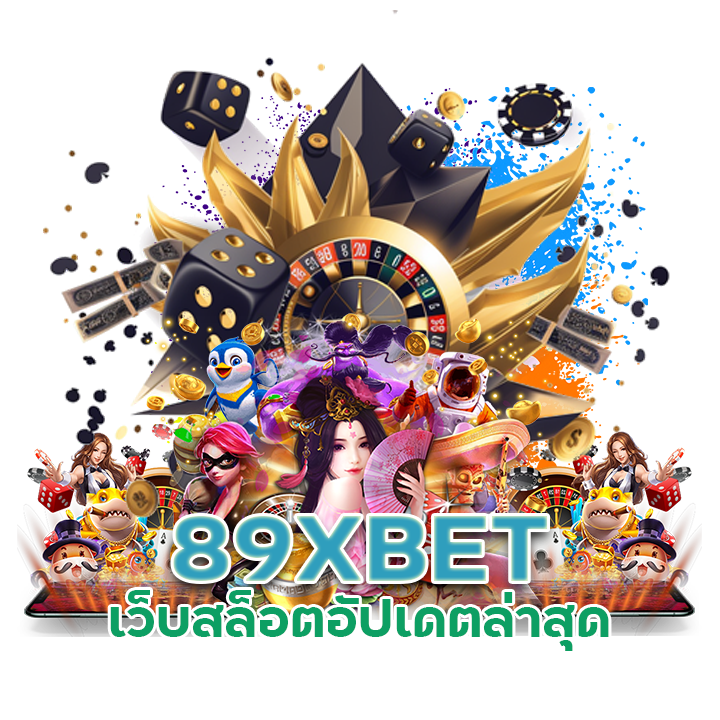 89XBET เว็บสล็อตอัปเดตล่าสุด
