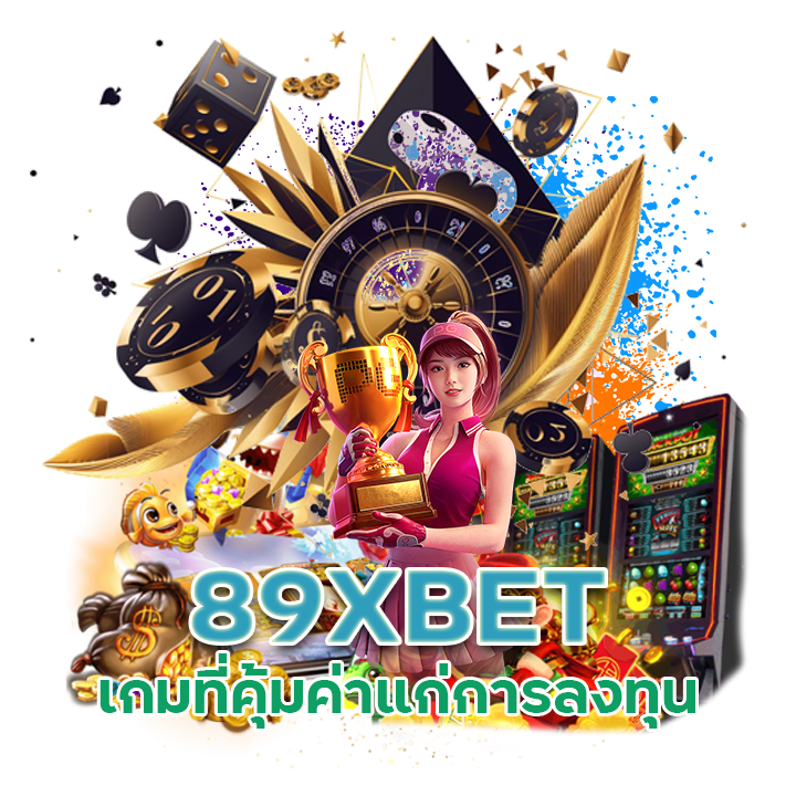 89XBET แจกสูตรแฮกสล็อต
