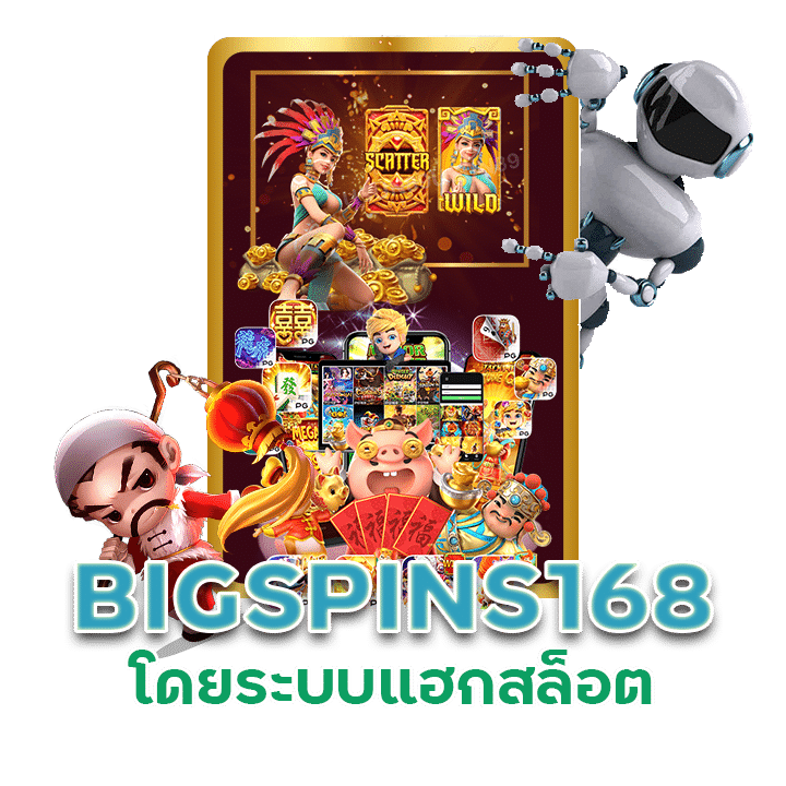 BIGSPINS168 แฮกสล็อต