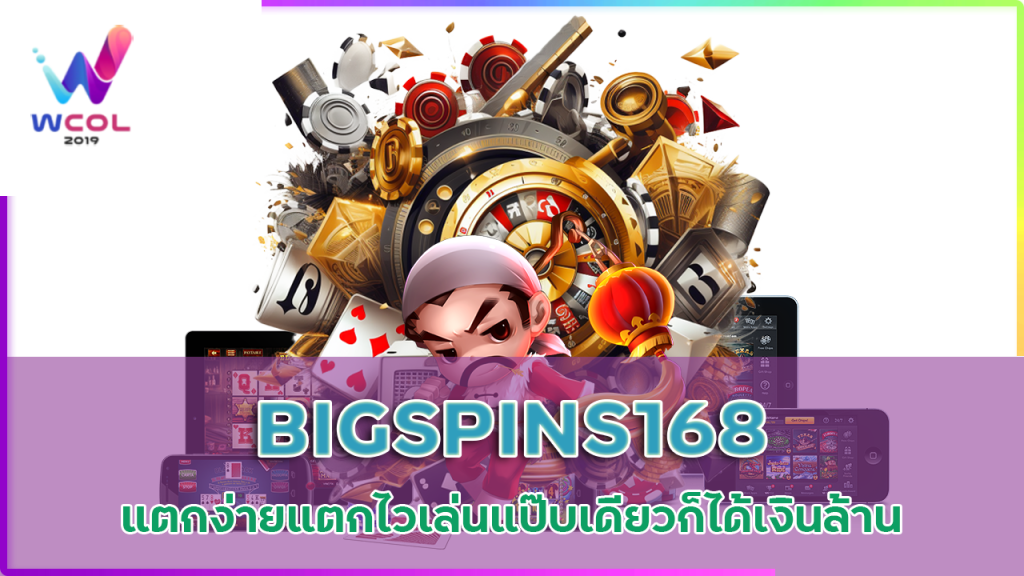 BIGSPINS168