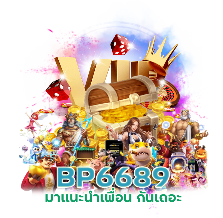 BP6689 มาแนะนำเพื่อน กันเถอะ
