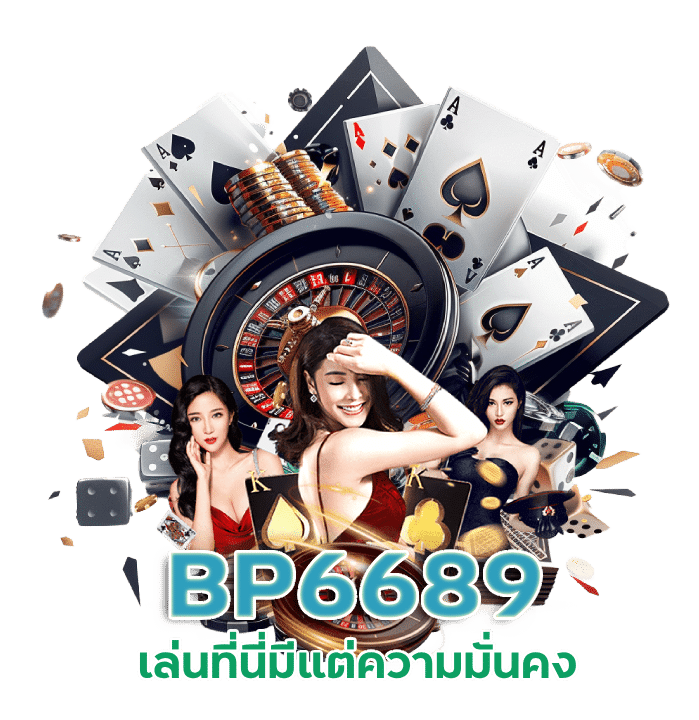 BP6689 แนะนำเพื่อน ปั่นสล็อตเพลิน