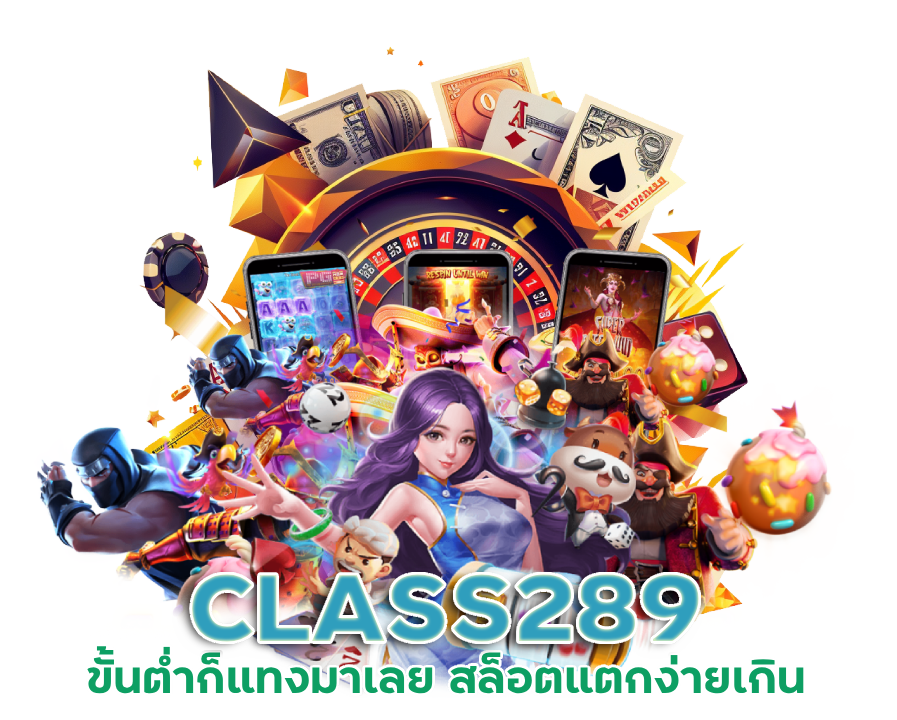 CLASS289 แจกสูตรสล็อต บนมือถือ