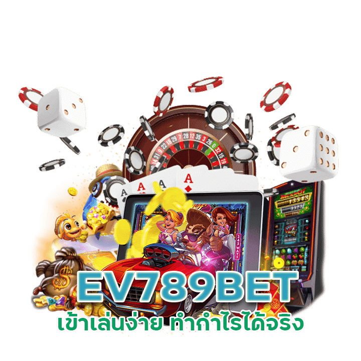 EV789BET เว็บตรง มีใบรับรอง