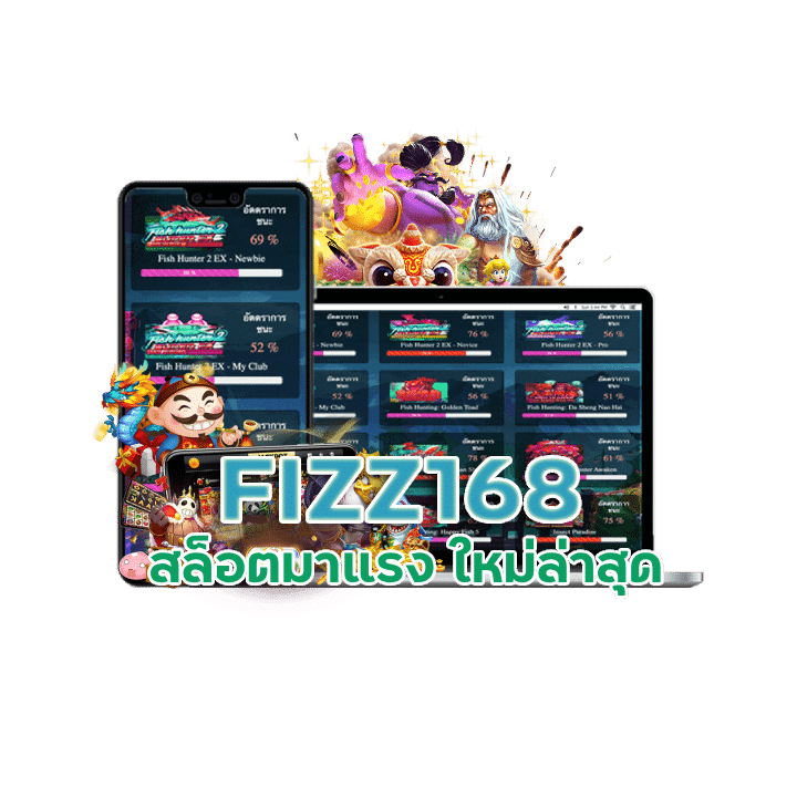 FIZZ168 แจกสูตรแฮกสล็อต