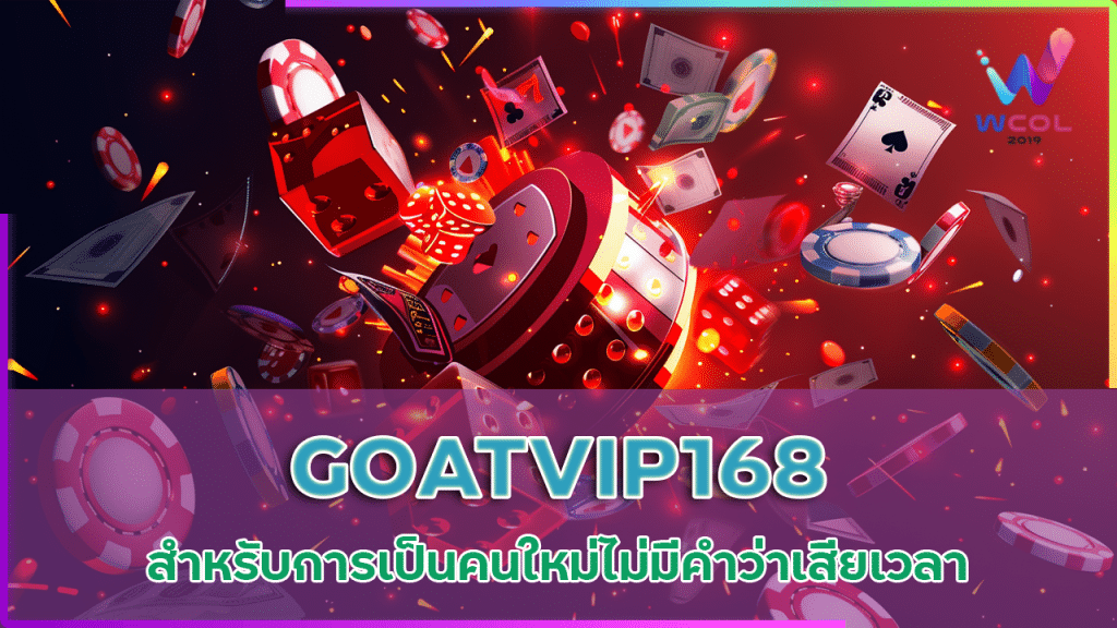 GOATVIP168