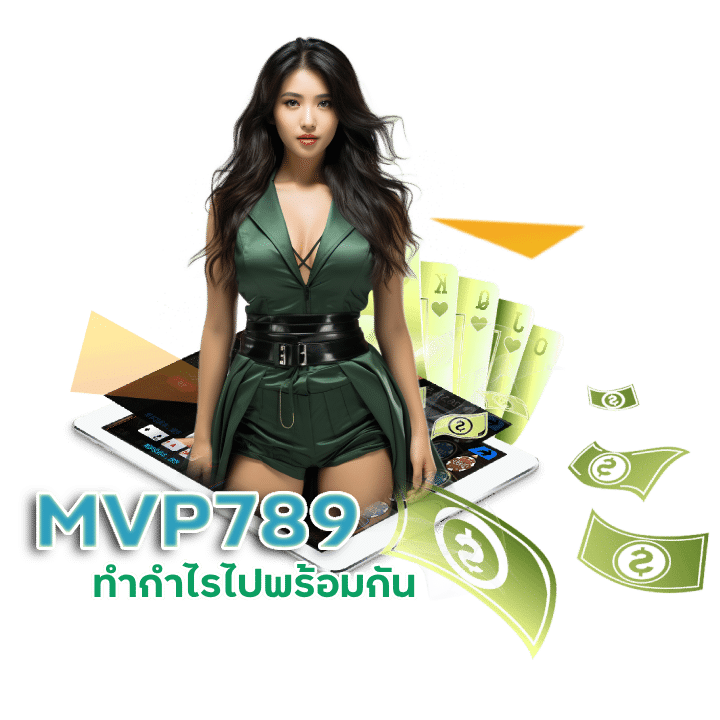 MVP789 โปรโมชั่น สิทธิพิเศษ ใหม่ล่าสุด 2024