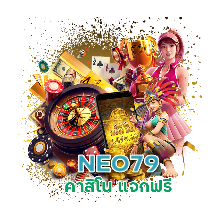 NEO79 คาสิโน แจกฟรี