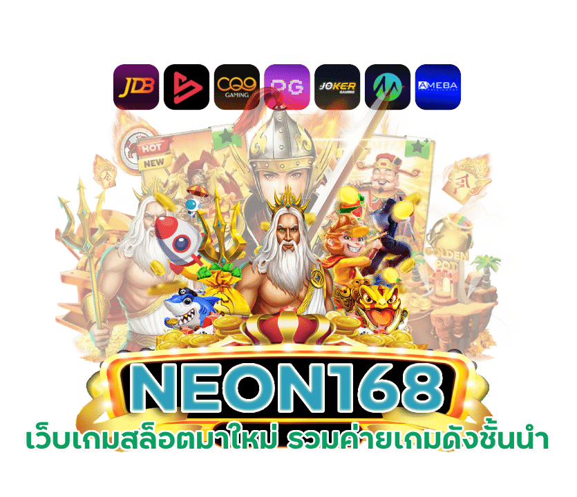 เข้าเล่น NEON168 เว็บเกมสล็อตมาใหม่