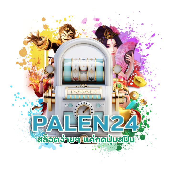 PALEN24 สล็อตแบบตรง 100%
