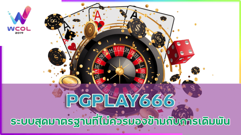 PGPLAY666