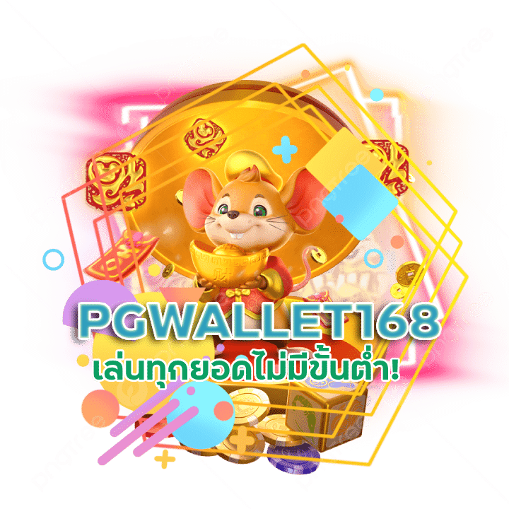 PGWALLET168 สล็อตค่ายนอก สล็อตต่างประเทศ