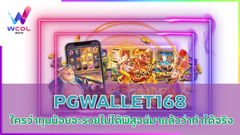 PGWALLET168