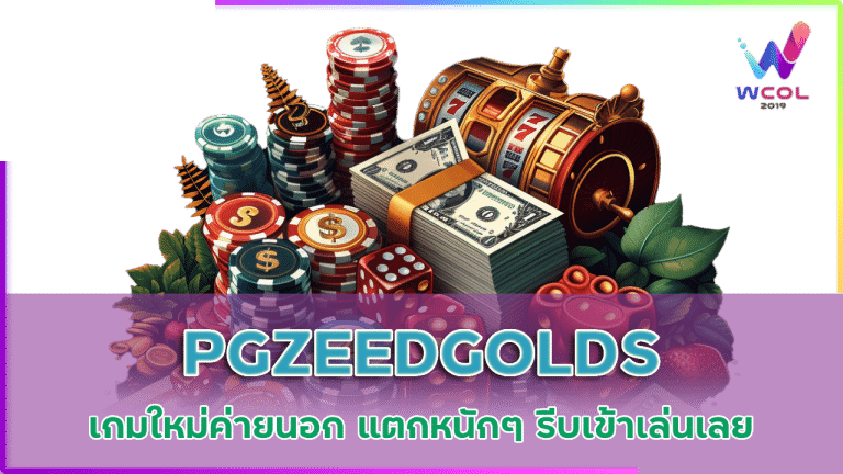 PGZEEDGOLDS