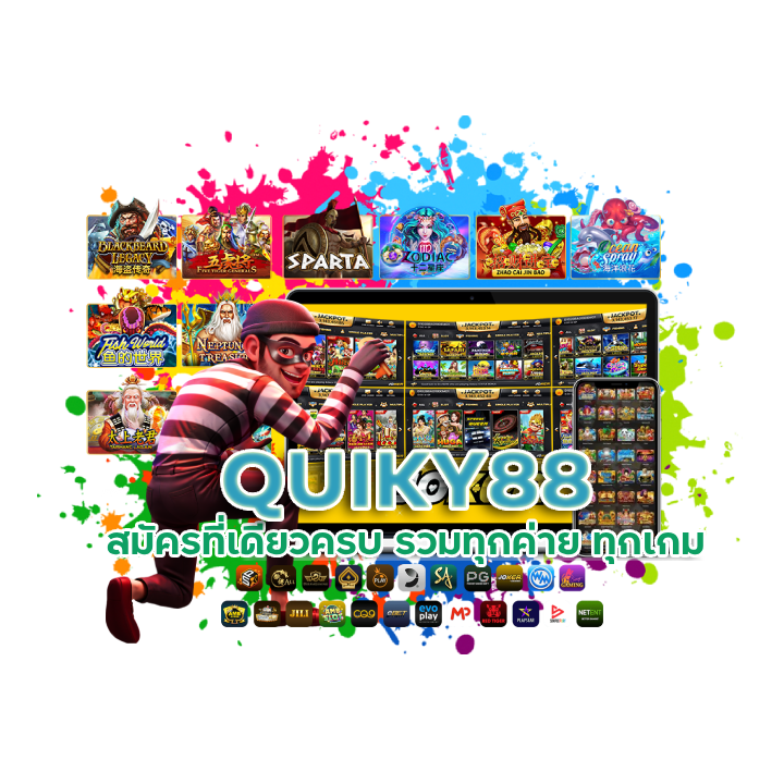 QUIKY88 รวมทุกค่าย ทุกเกม
