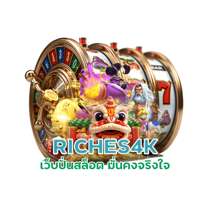 เว็บปั่นสล็อต RICHES4K