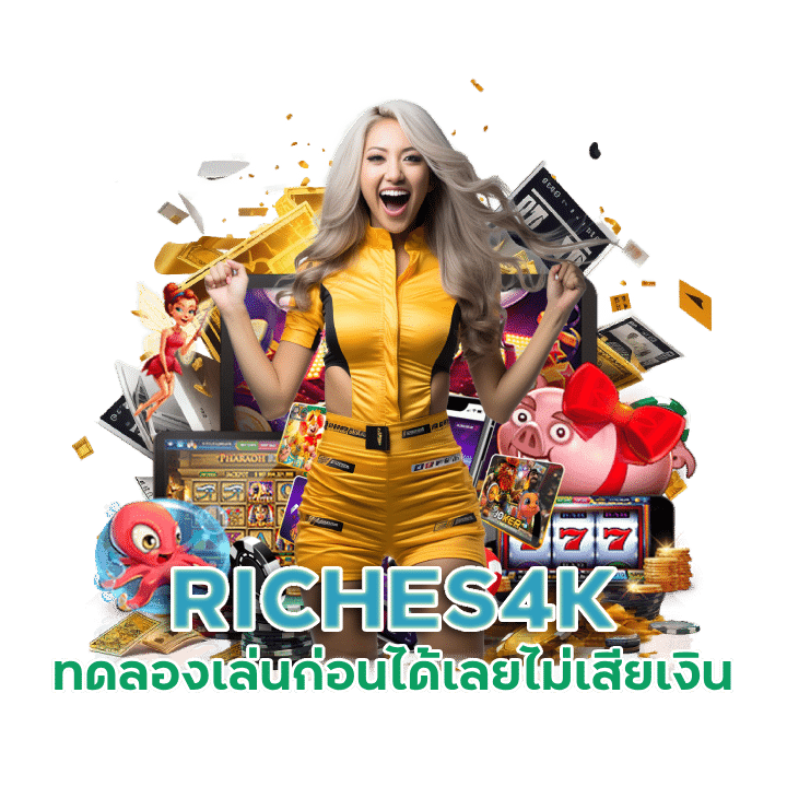 แนะนำสล็อต RICHES4K"