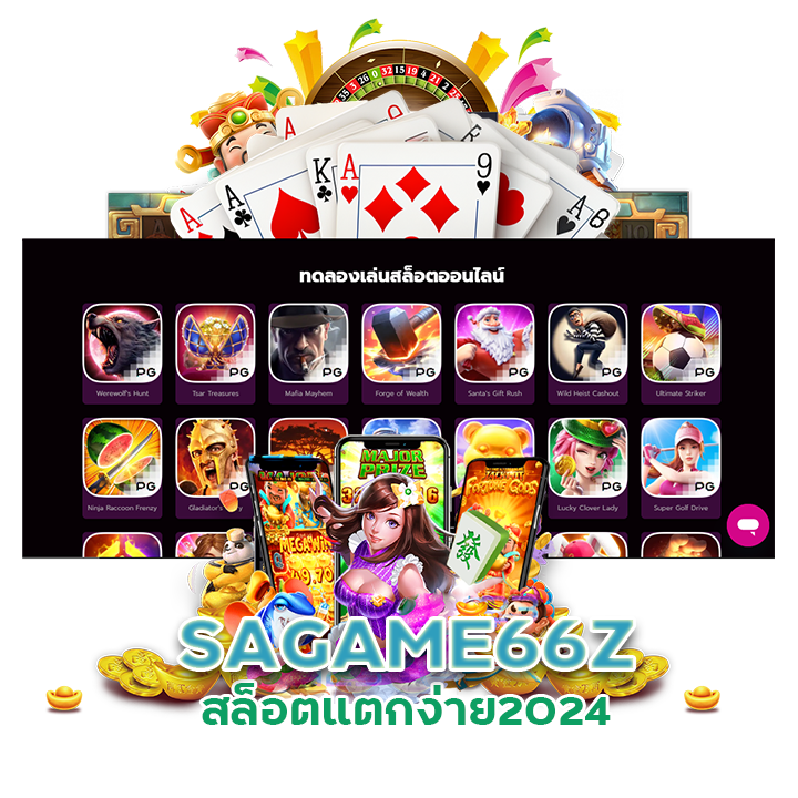 SAGAME66Z สล็อตแตกง่าย2024
