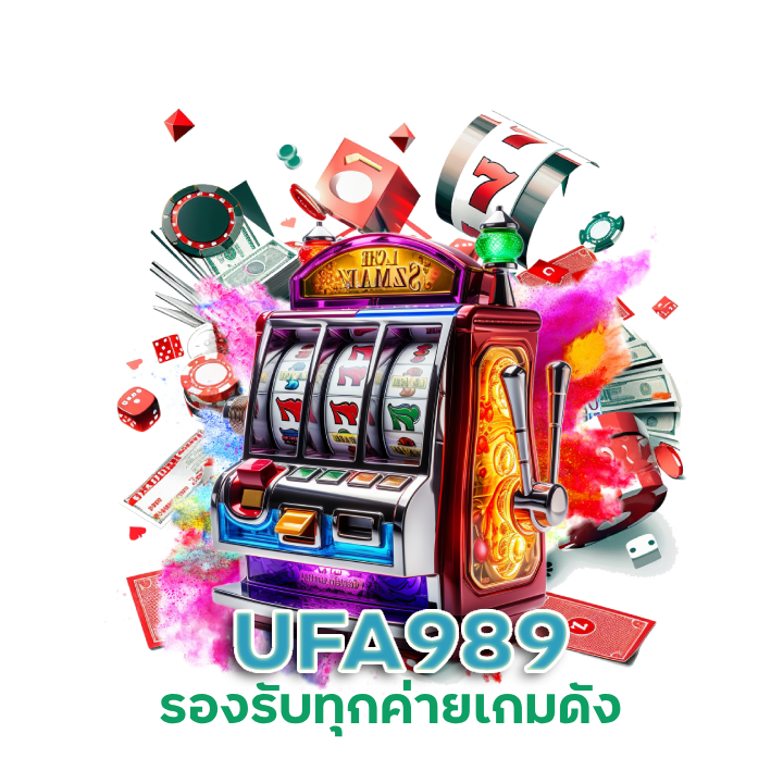 ค่ายดังยักษ์ใหญ่ UFA989 ต้องที่นี่ที่เดียว
