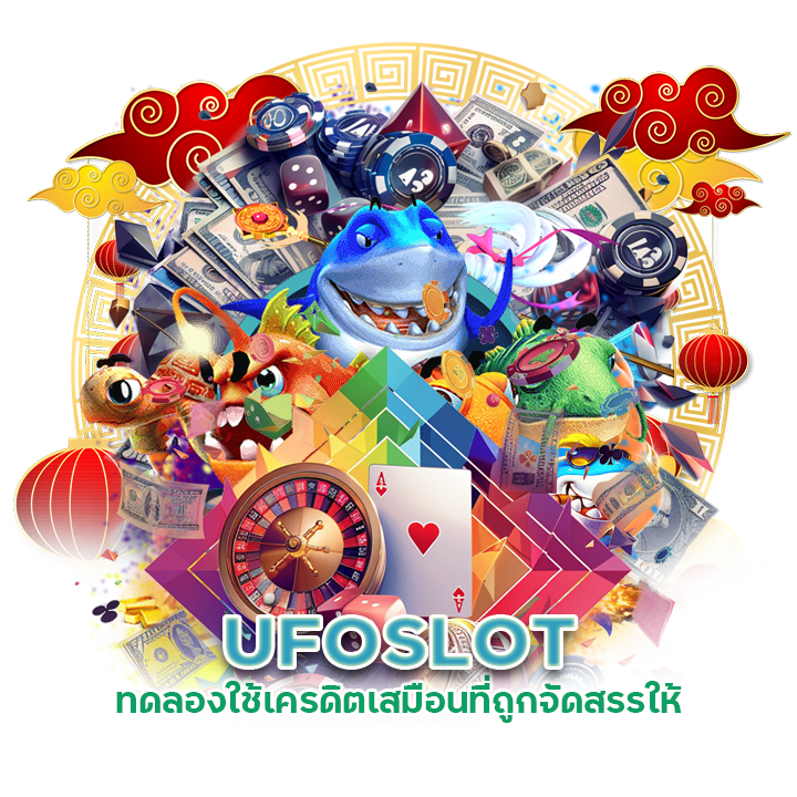 ดีที่สุด UFOSLOT