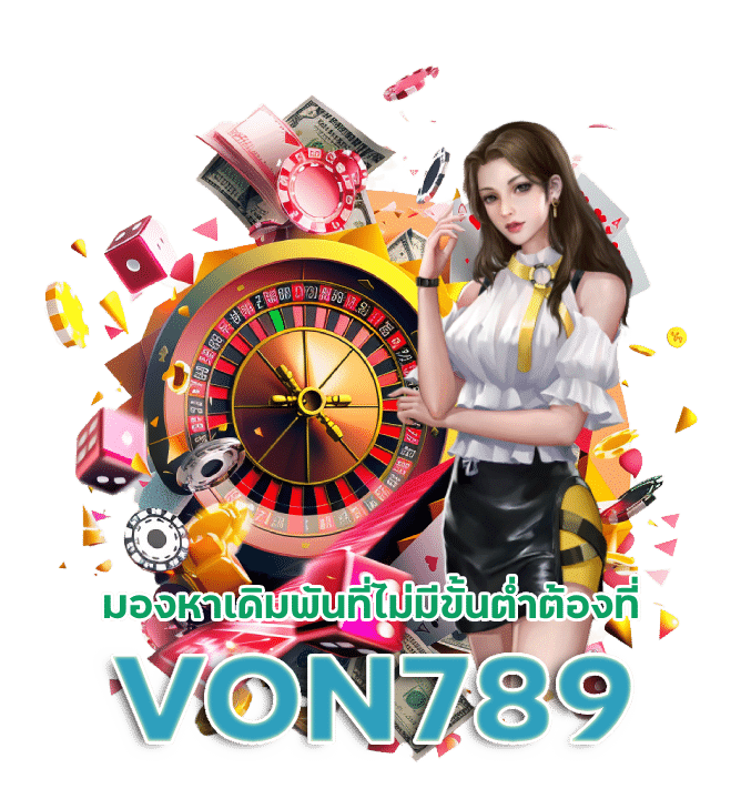 VON789 ระบบแนะนำเพื่อน ถอนได้ทันที