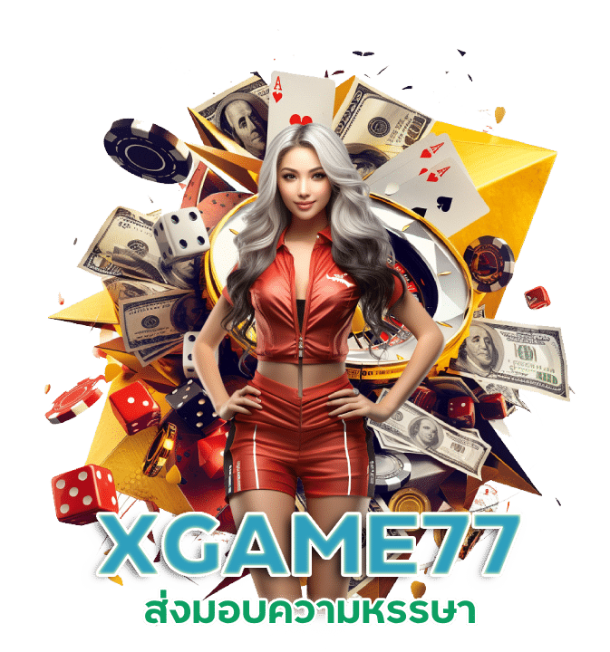 XGAME77 สด ตรง แท้