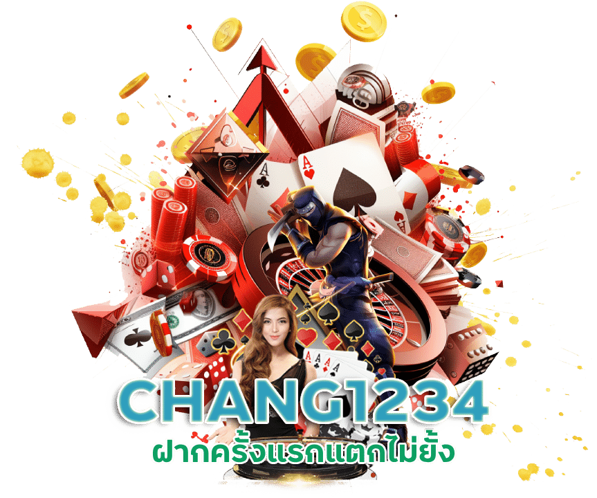 CHANG1234 ฝากครั้งแรกแตกไม่ยั้ง