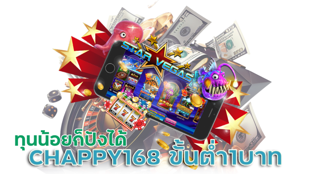 CHAPPY168 เว็บปั่นสล็อต