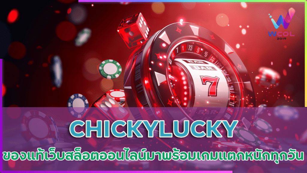 CHICKYLUCKY