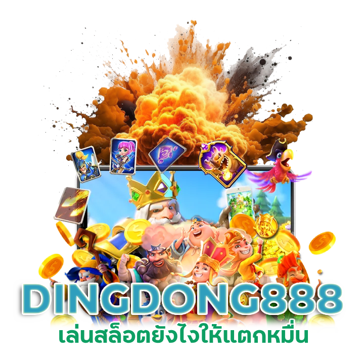 DINGDONG888 เล่นสล็อต ยัง ไง ให้ แตก หมื่น