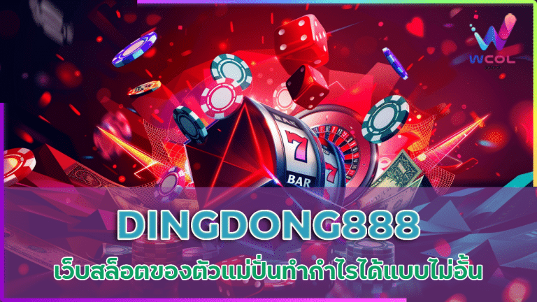 DINGDONG888