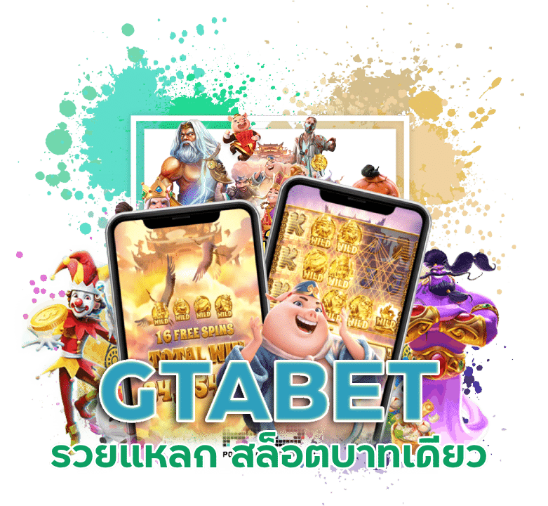 GTABET รวยแหลก สล็อตบาทเดียว