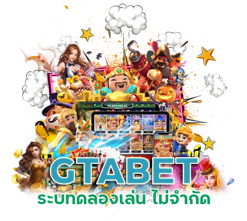 GTABET ระบทดลองเล่น ไม่จำกัด
