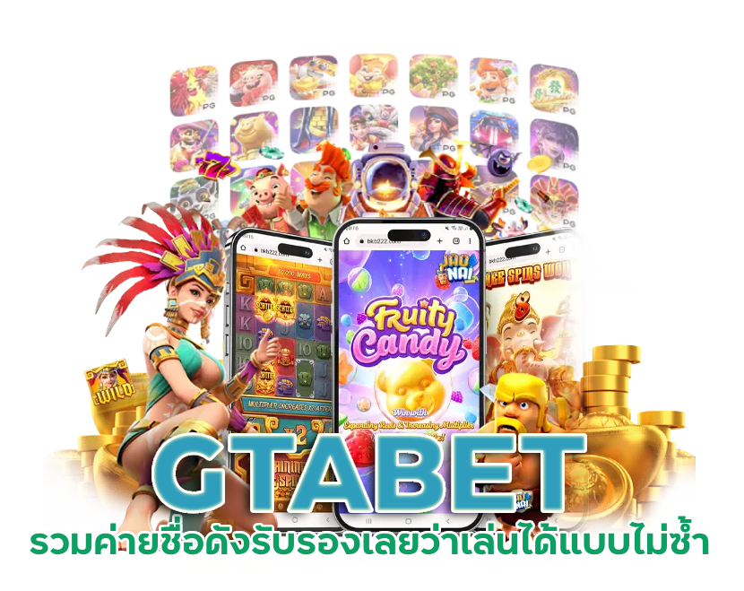 GTABET รวมค่ายชื่อดัง
