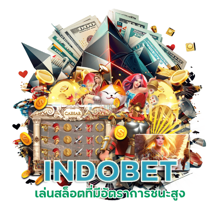 INDOBET สล็อตแบบ เทพ ๆ แจกตลอด