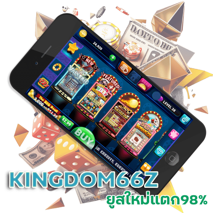 KINGDOM66Z สมัครยูสเซอร์ใหม่โอกาสแตก 98%