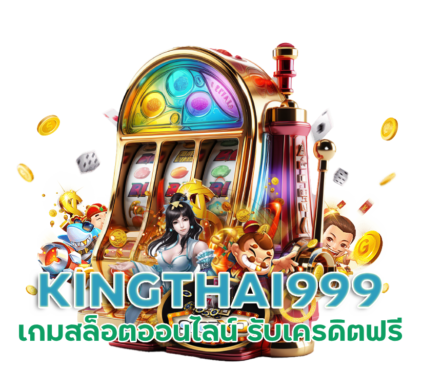 เกมสล็อตออนไลน์ KINGTHAI999
