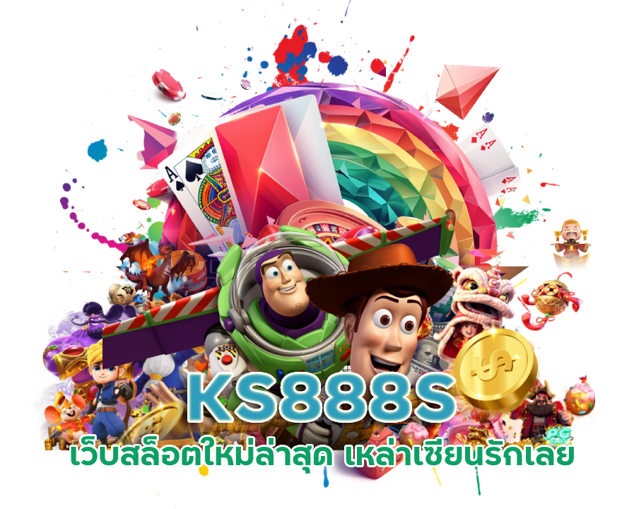 KS888S เว็บ สล็อต ใหม่ ล่าสุด