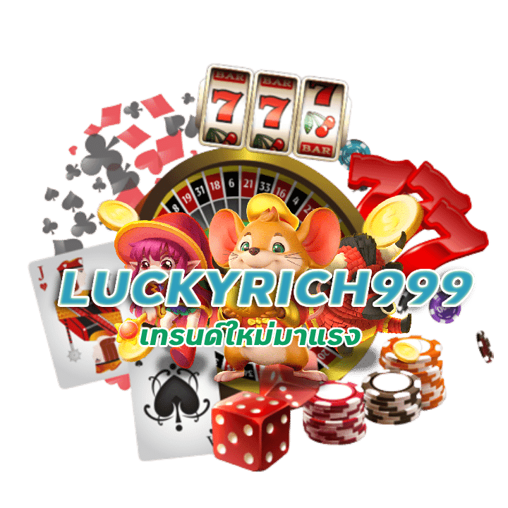 เว็บตรงของเเท้ LUCKYRICH999