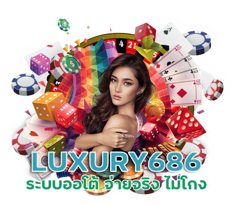 LUXURY686 จ่ายจริง ไม่โกง